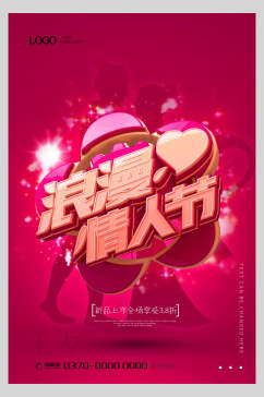 时尚红色七夕情人节浪漫促销海报