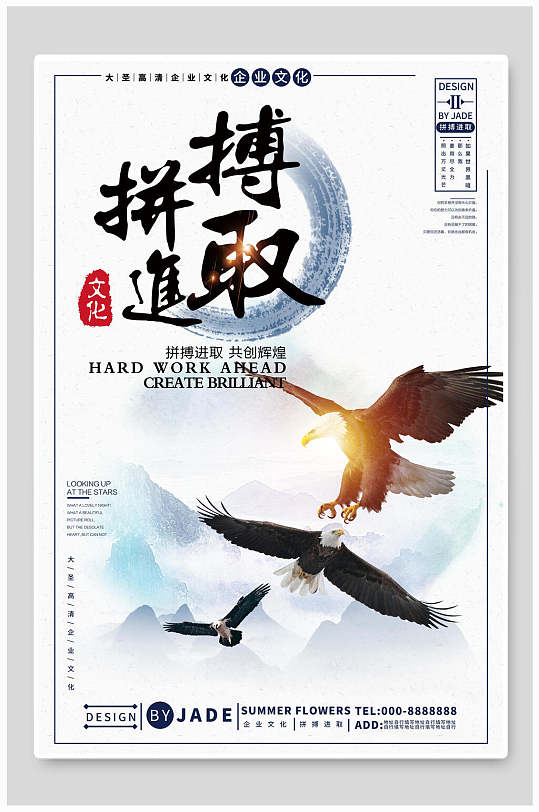 拼搏进取企业励志文化宣传海报