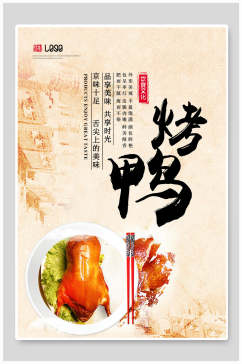 特色北京烤鸭食物宣传海报