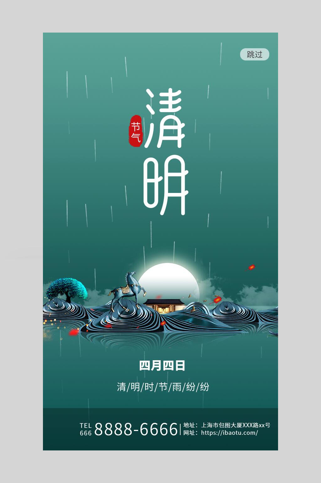 高端地产风清明节启动页海报素材