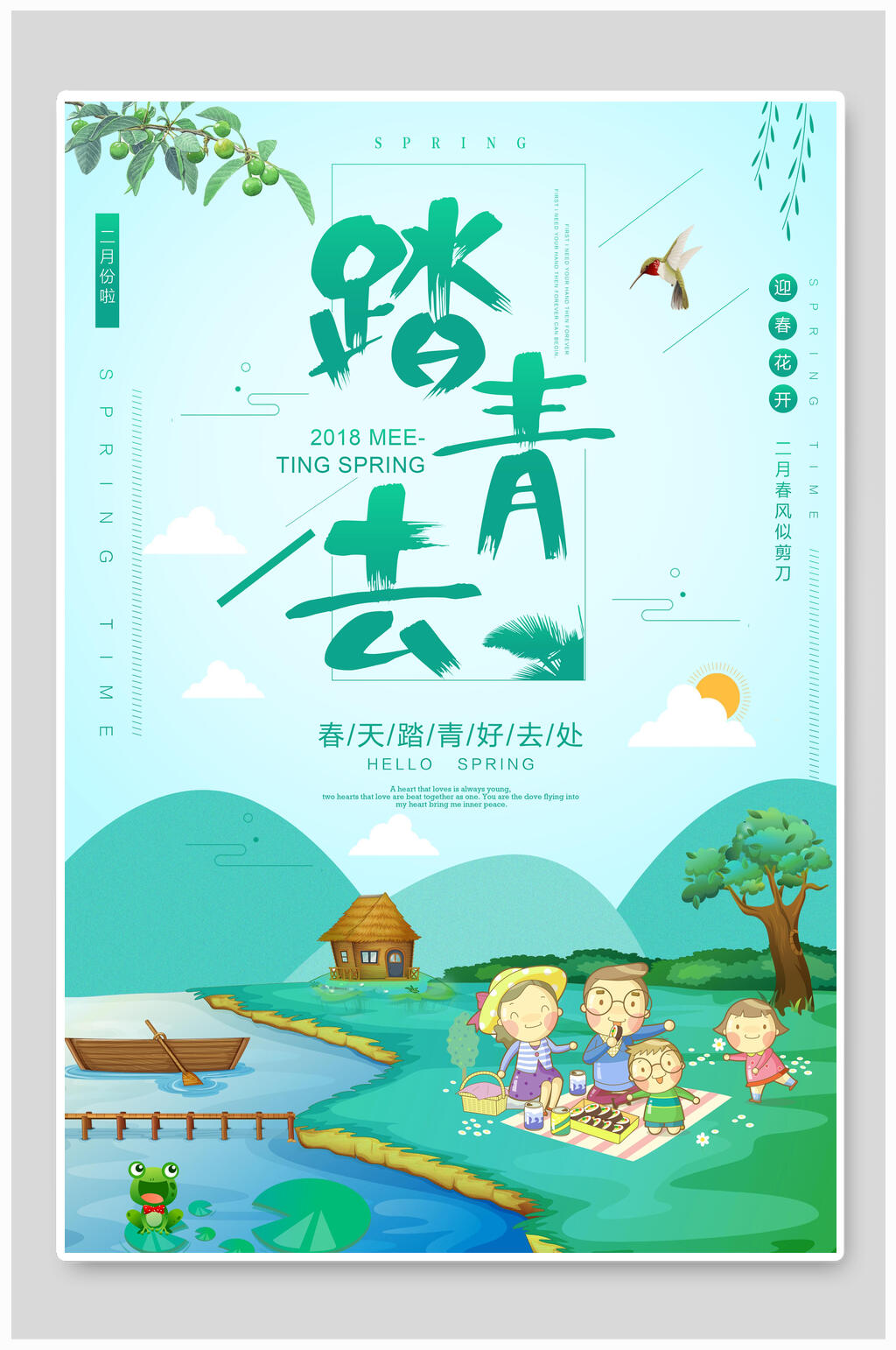 清新踏青去旅游海报素材