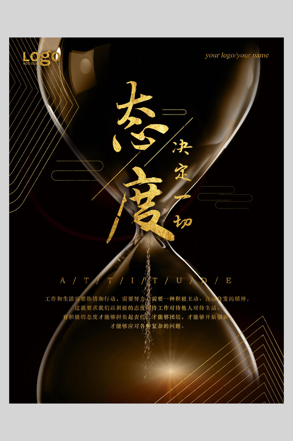 态度励志标语企业挂画海报素材