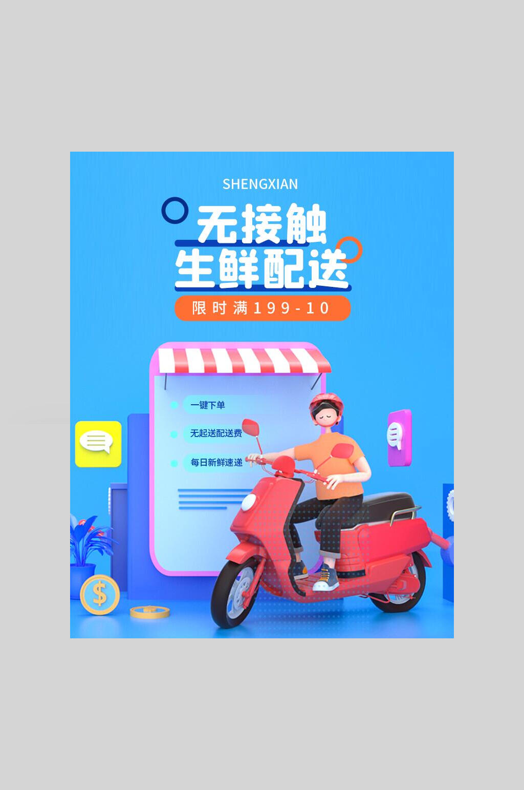 蓝色配送水果生鲜宣传海报素材