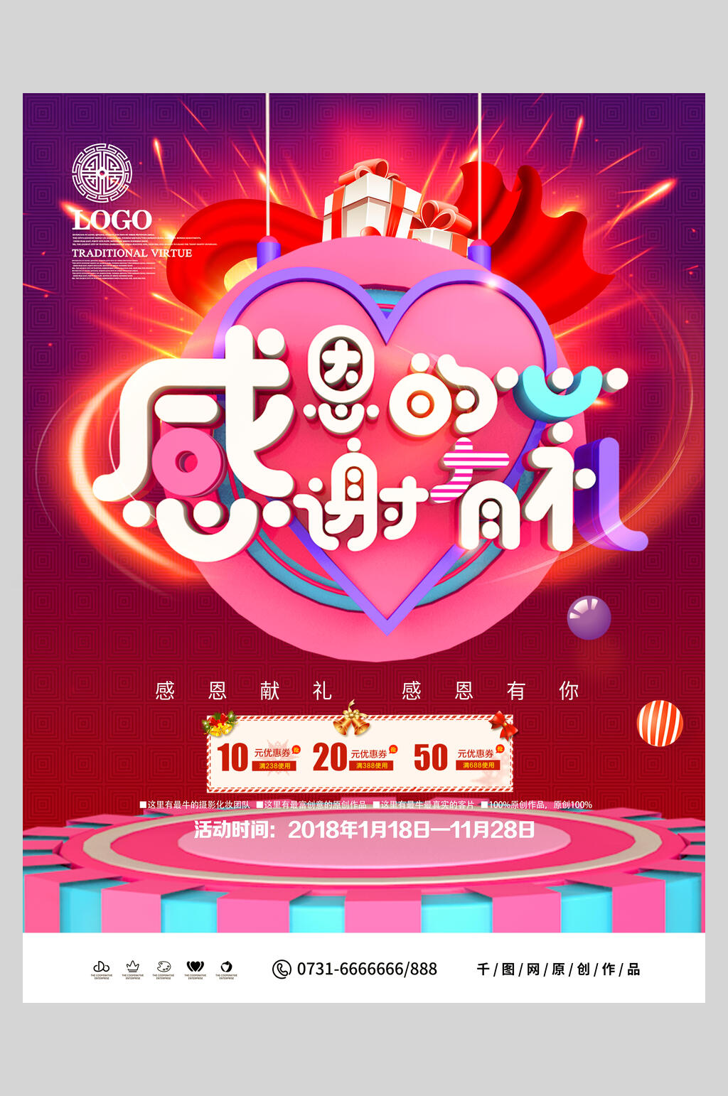 炫彩感恩的心感恩节展板海报素材