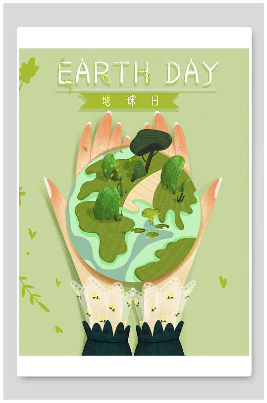 清新绿色创意高端世界地球日插画