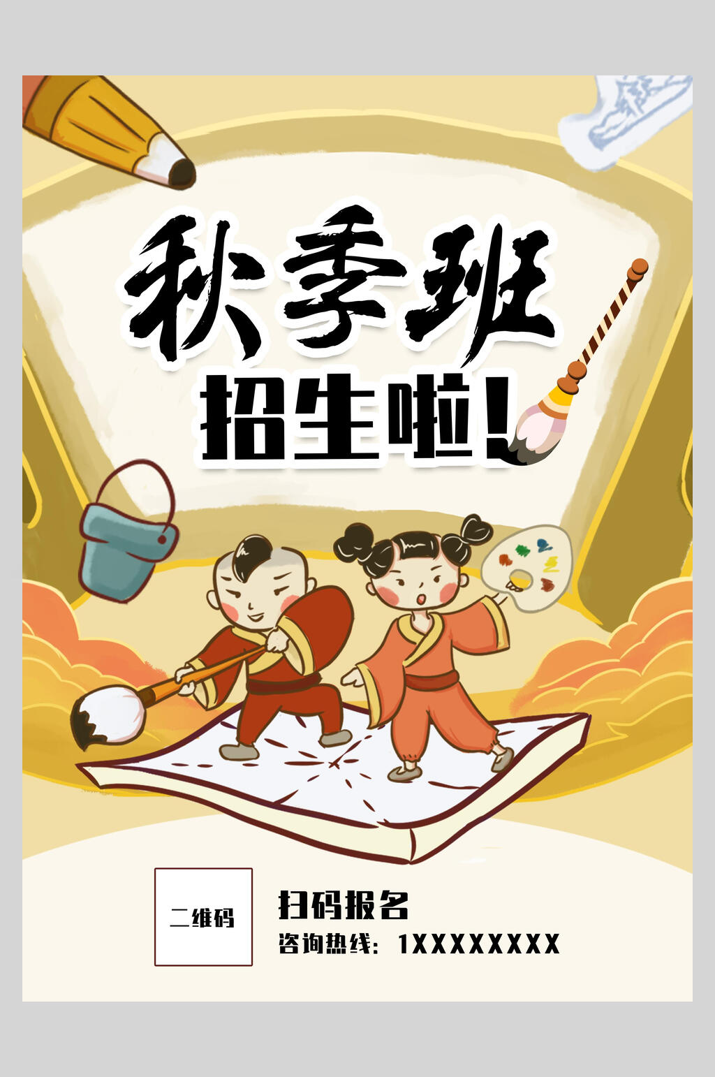 中式秋季班招生培训宣传海报素材
