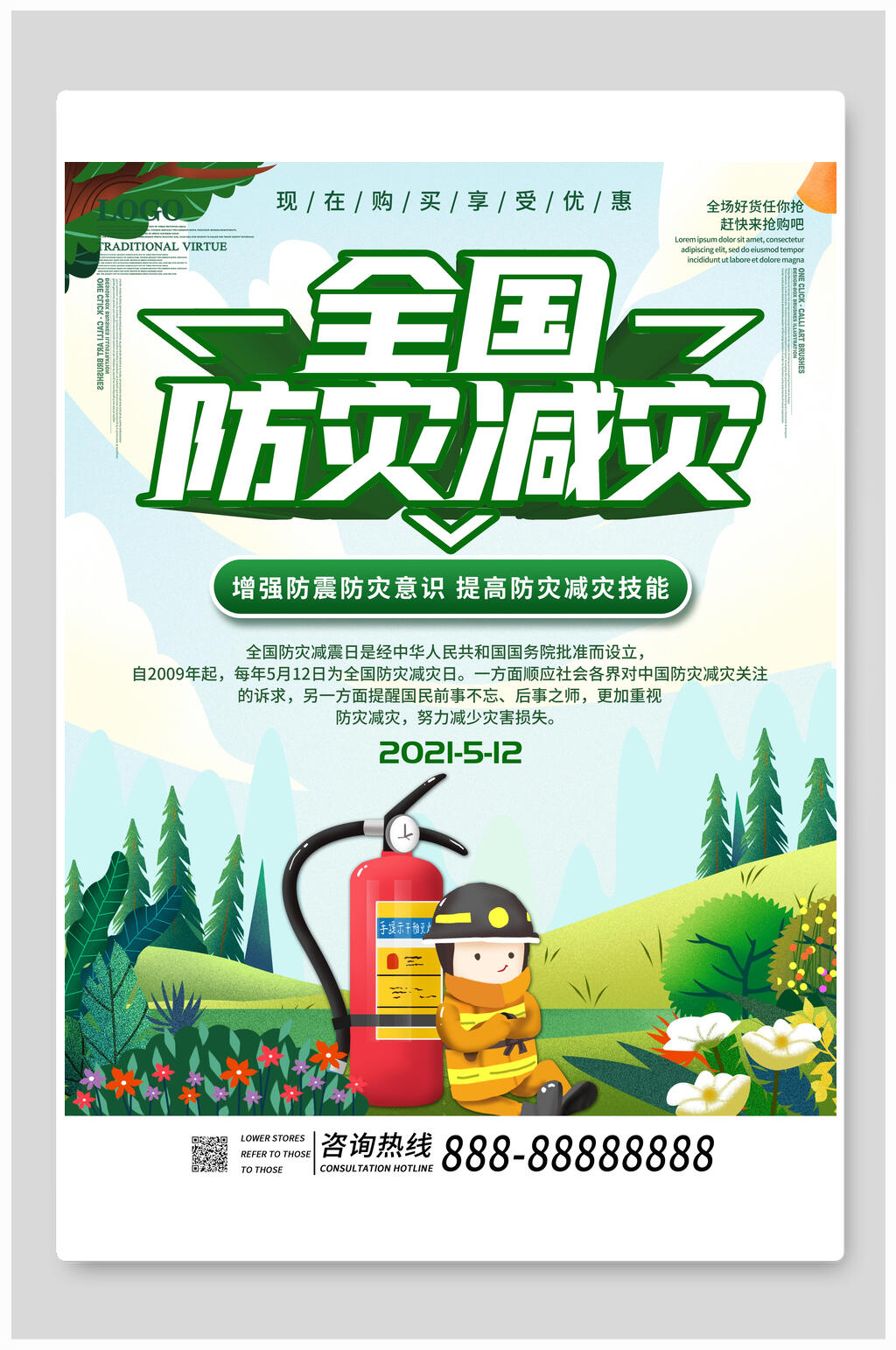 全国防震减灾日知识宣传海报素材