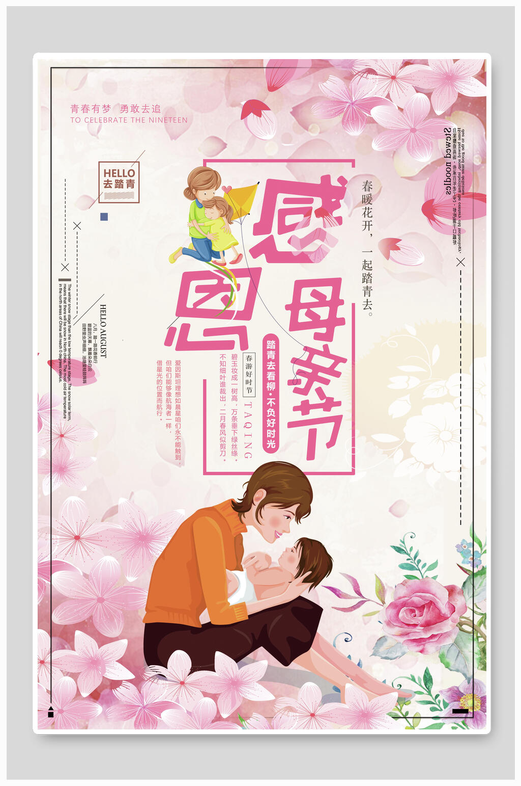 紫色花卉母亲节宣传海报素材