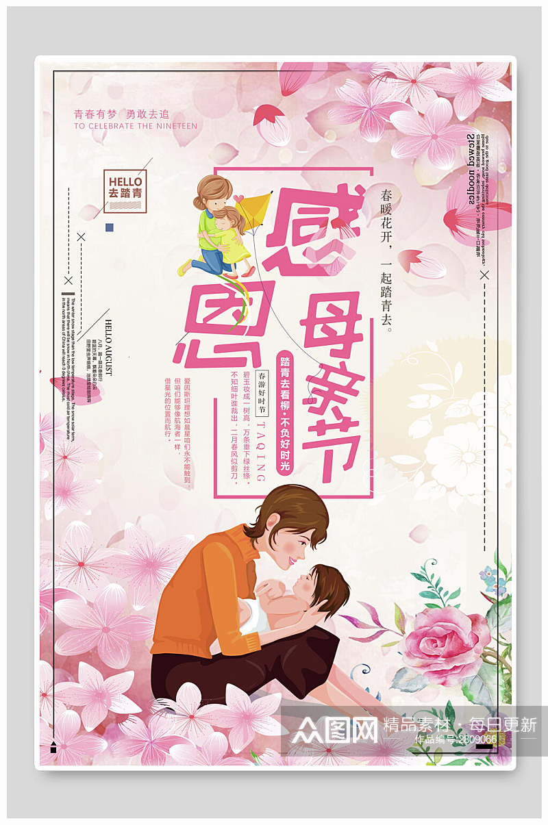 紫色花卉母亲节宣传海报素材