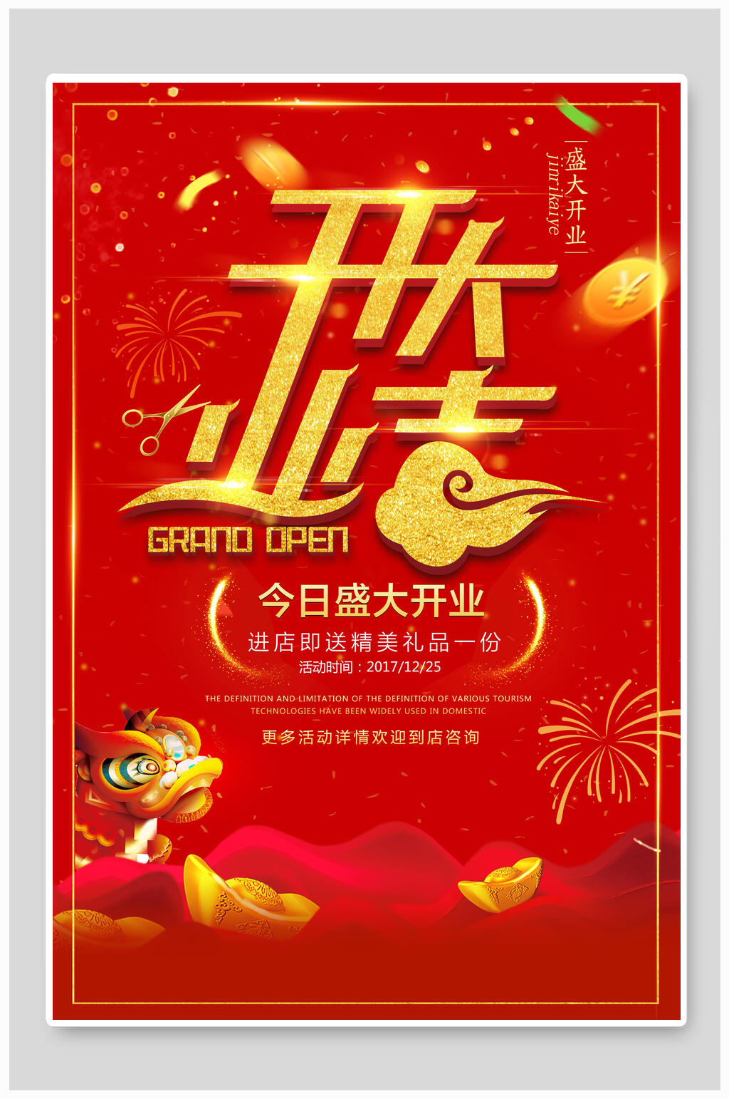 盛大开业大吉促销海报素材