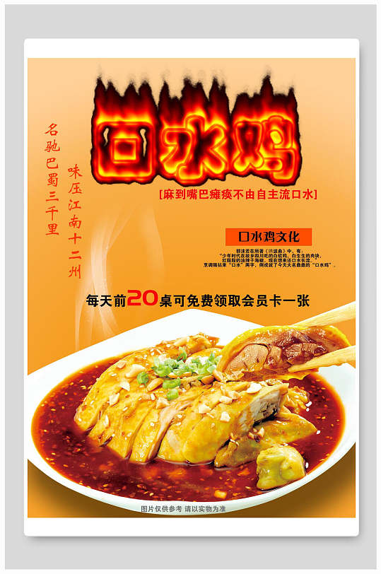 创意口水鸡食物宣传海报