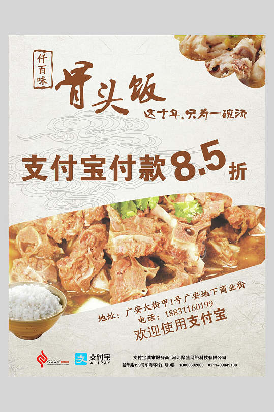 骨头饭炒饭美食餐饮海报