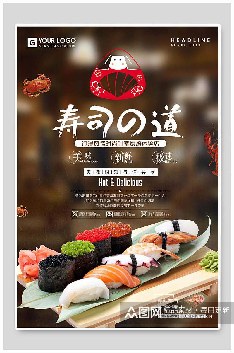 寿司的味道日韩料理美食海报素材
