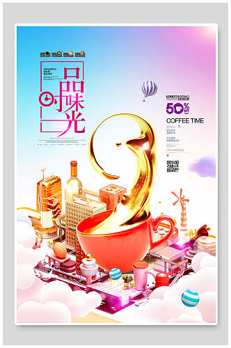 炫彩奶茶饮品广告海报