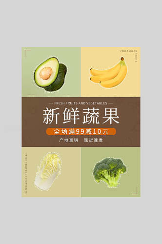 中式新鲜水果生鲜宣传海报