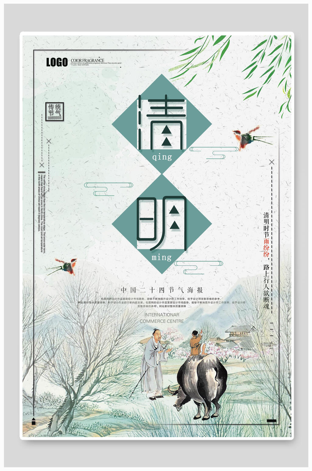 古风手绘清明节海报素材