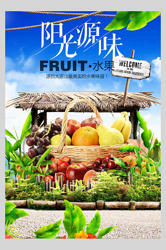 阳光原味水果蔬菜生鲜海报