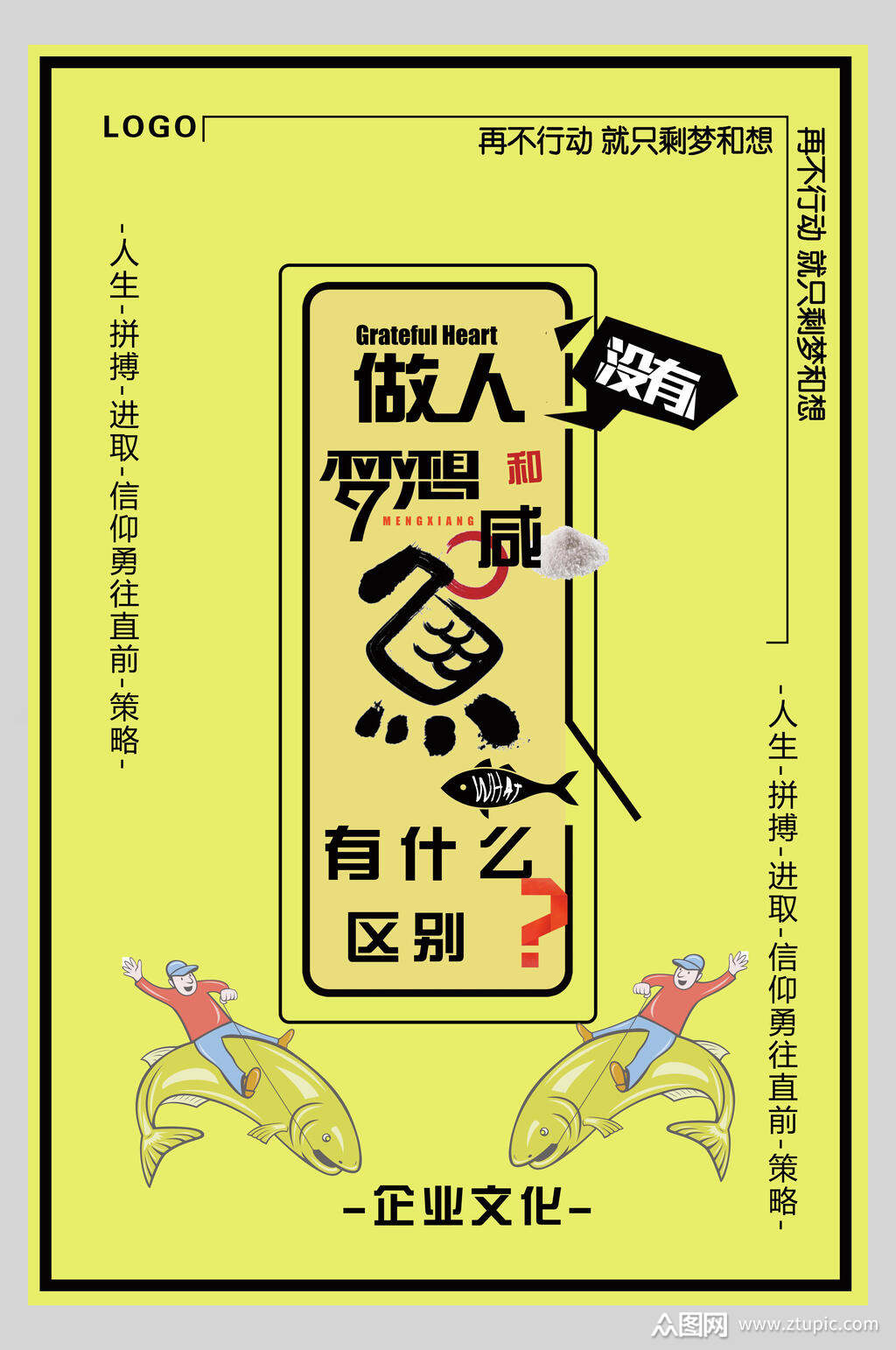 企业形象文化宣传海报