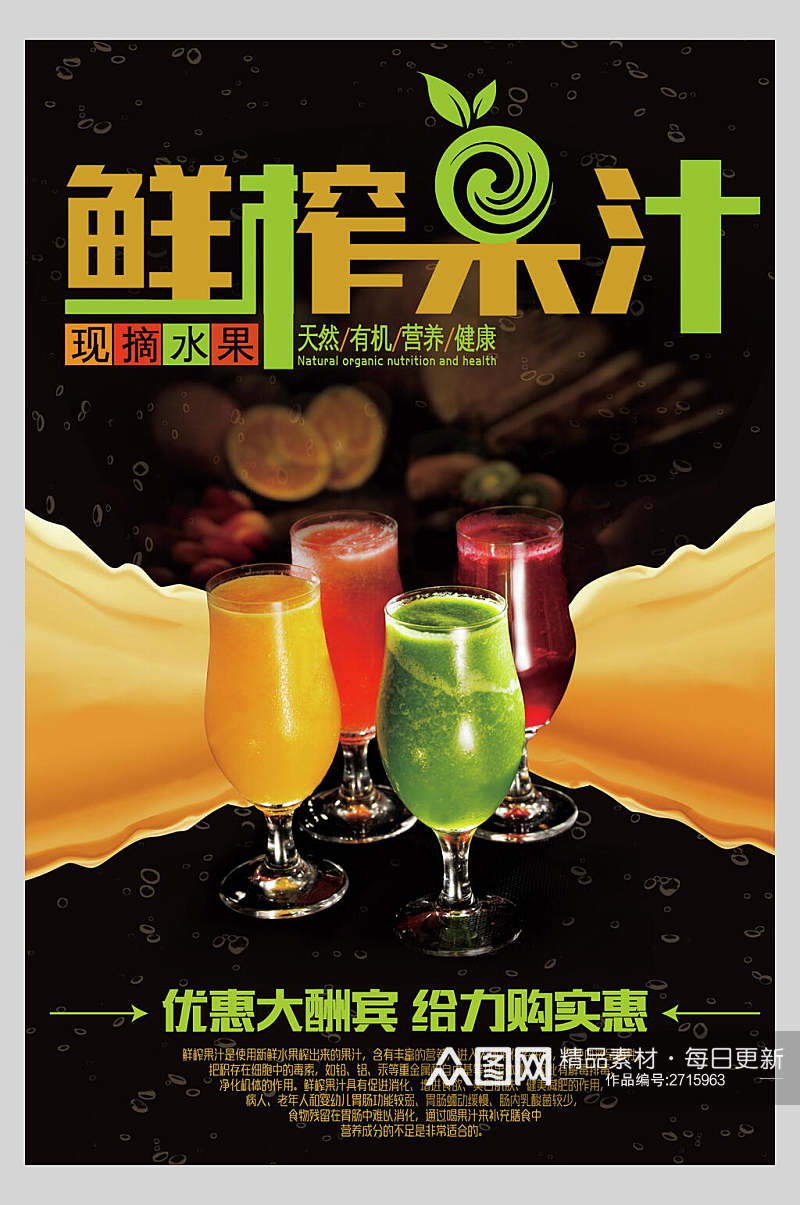 高端夏日鲜榨果汁饮品促销海报素材