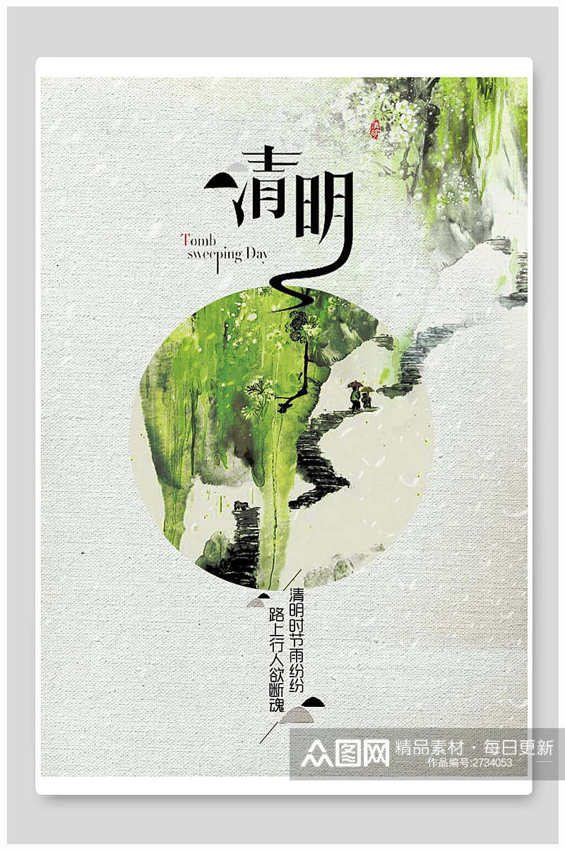 中国风手绘清明节海报素材