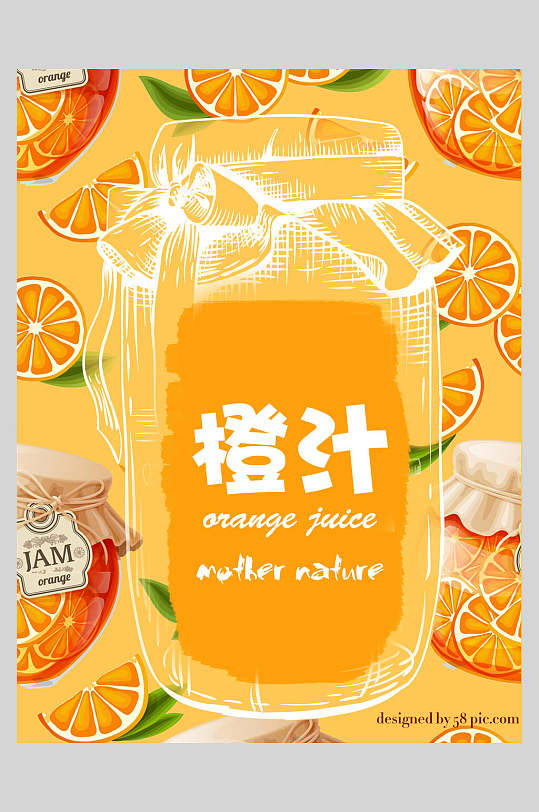 黄色橙汁海报图片-黄色橙汁海报设计素材-黄色橙汁海报模板下载