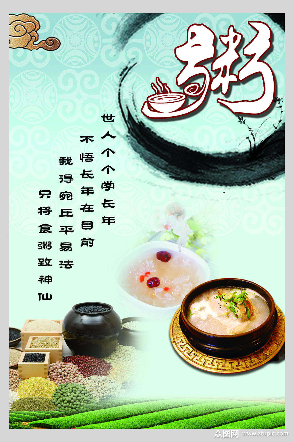 招牌美味粥品海报素材