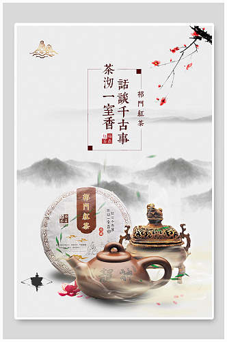 中国风精品茶叶茶道海报