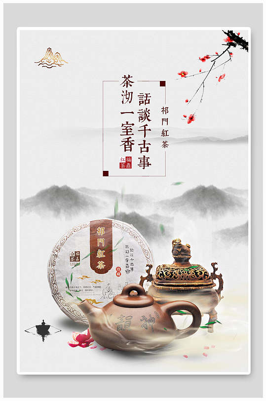 中国风精品茶叶茶道海报