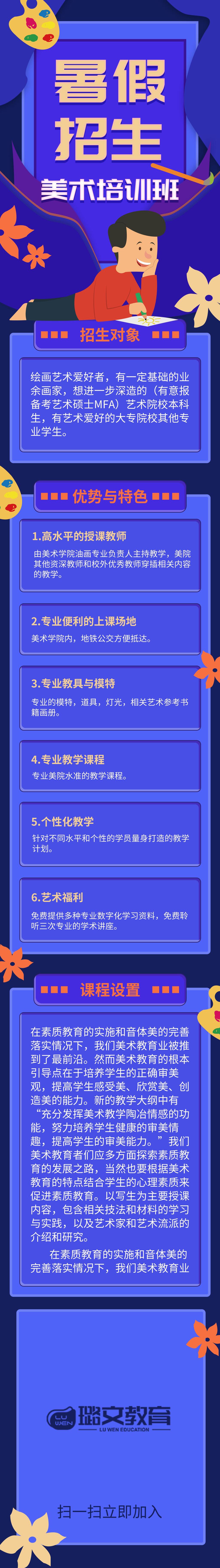 美术教育培训手机长图素材