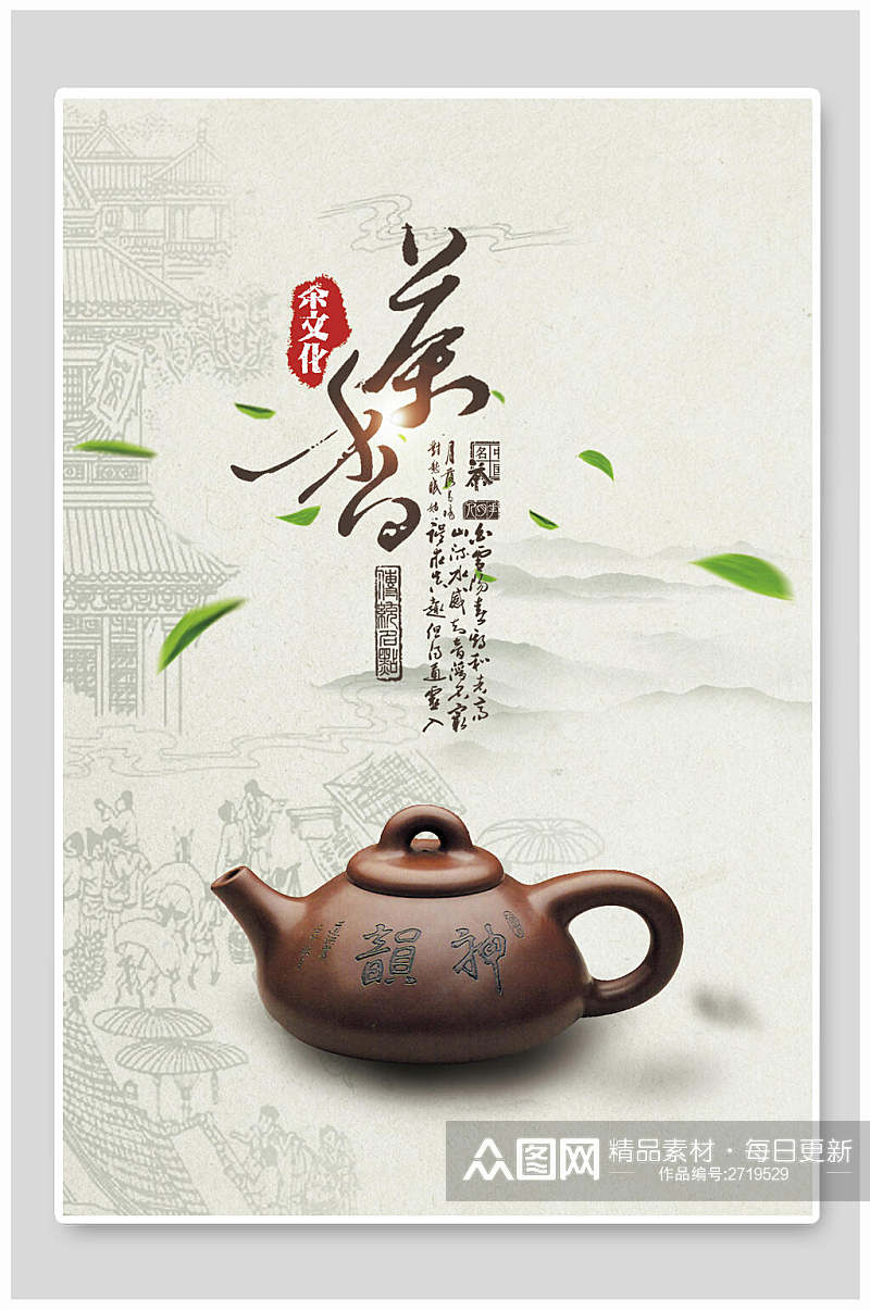 简洁茶叶茶道传统文化海报素材