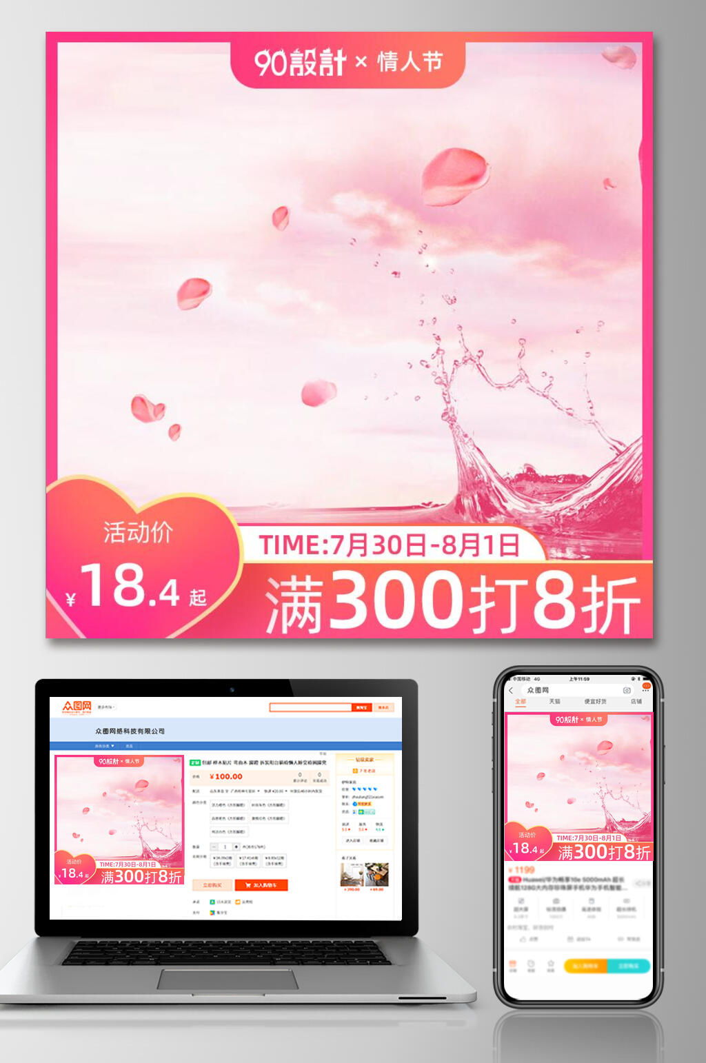 创意浪漫七夕情人节电商主图素材
