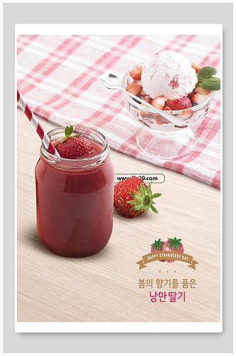 精品草莓果汁冰淇淋甜点蛋糕海报