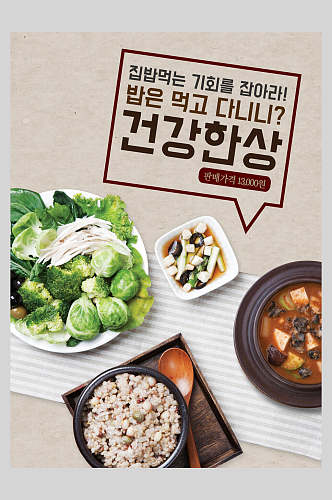 绿色健康韩国东方复古风格美食海报