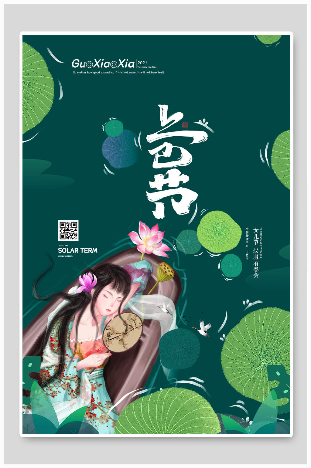 清新荷花手绘上巳节海报素材