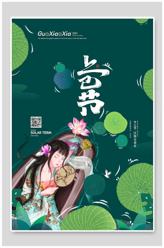 清新荷花手绘上巳节海报