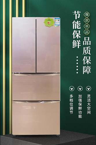 节能环保冰箱电器电商详情页