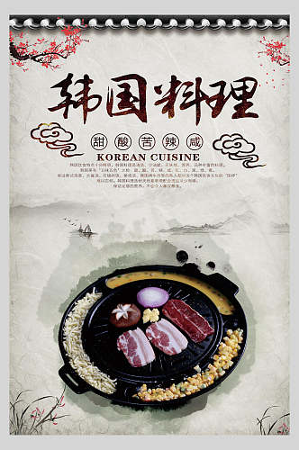 中国风苦辣咸韩式料理美食宣传海报