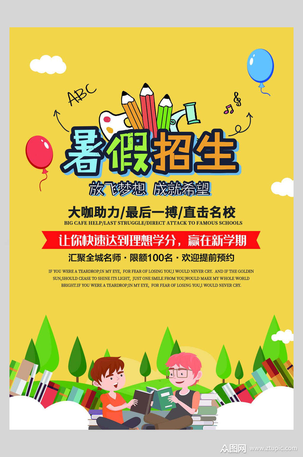 黄色暑假招生培训宣传海报模板下载-编号2745003-众图网