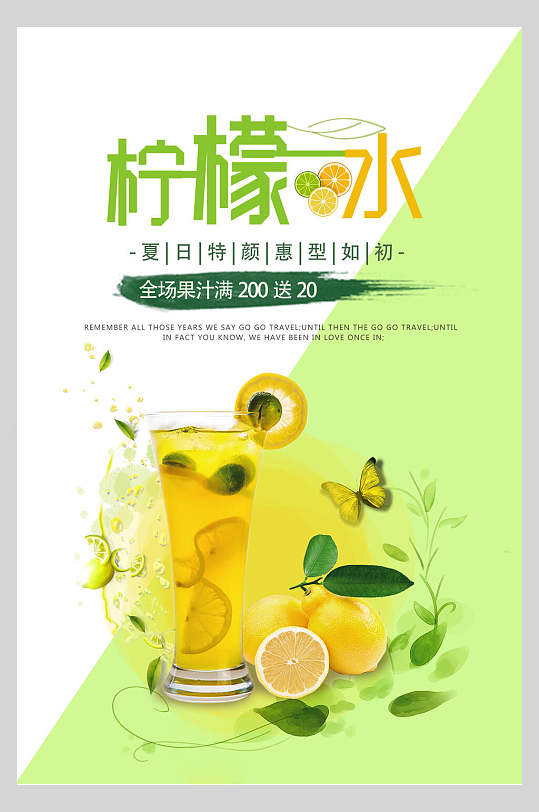 特饮夏日柠檬水水果茶饮品海报