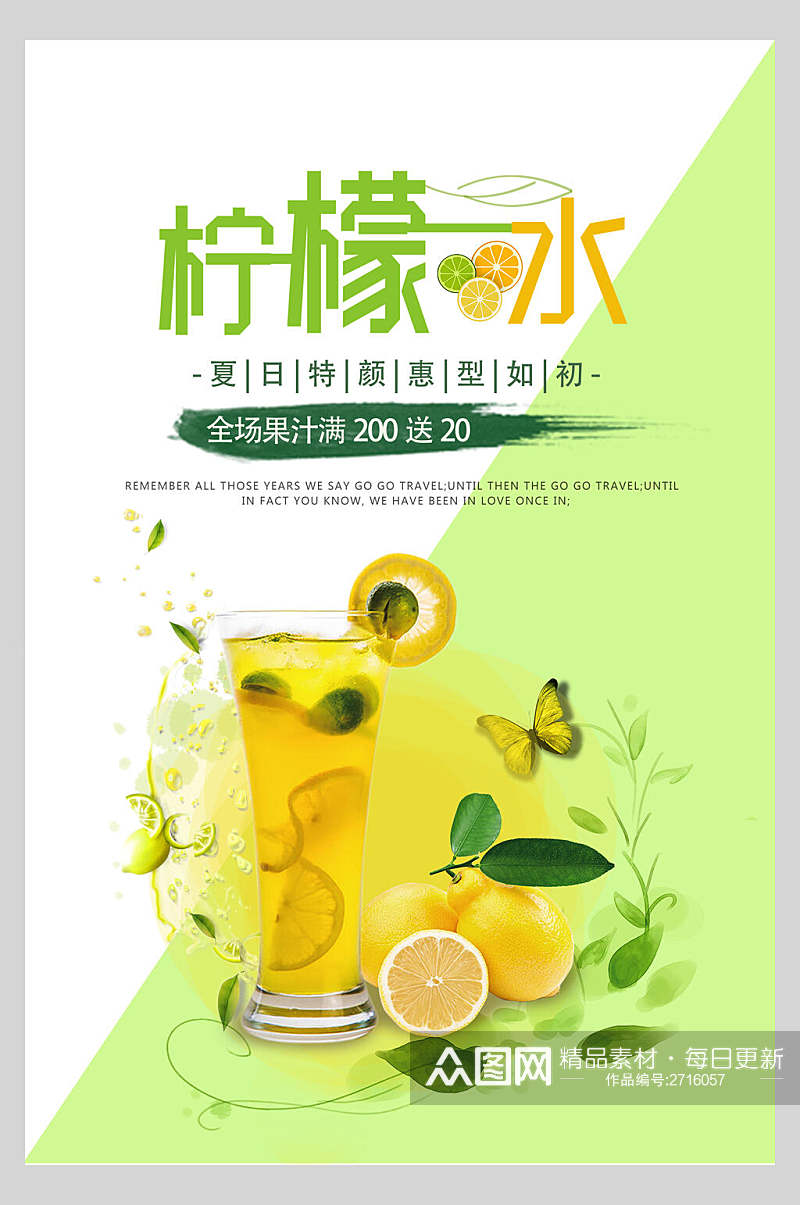 特饮夏日柠檬水水果茶饮品海报素材