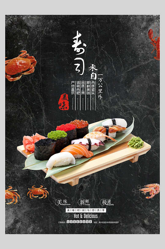 精致生活日式料理美食餐饮宣传海报