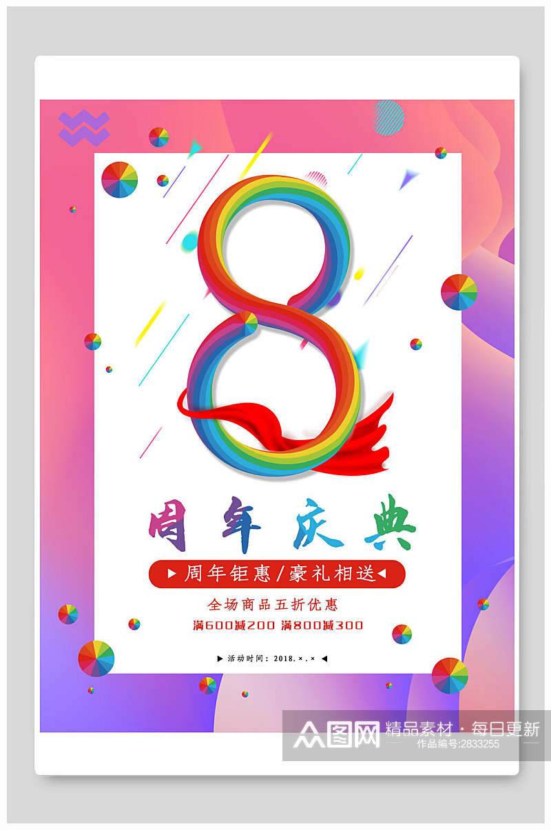 粉紫色渐变时尚周年庆促销海报素材