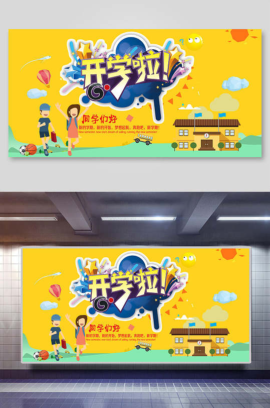 清新素雅黄色高端大气开学季展板