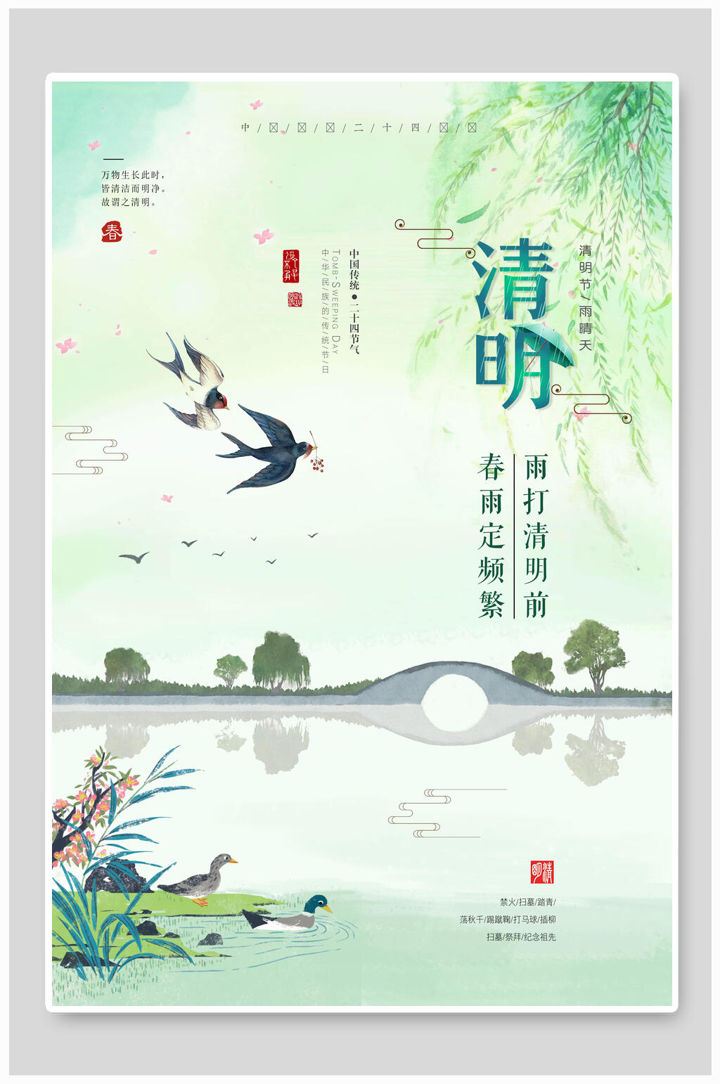 水彩绿色手绘清明节海报素材