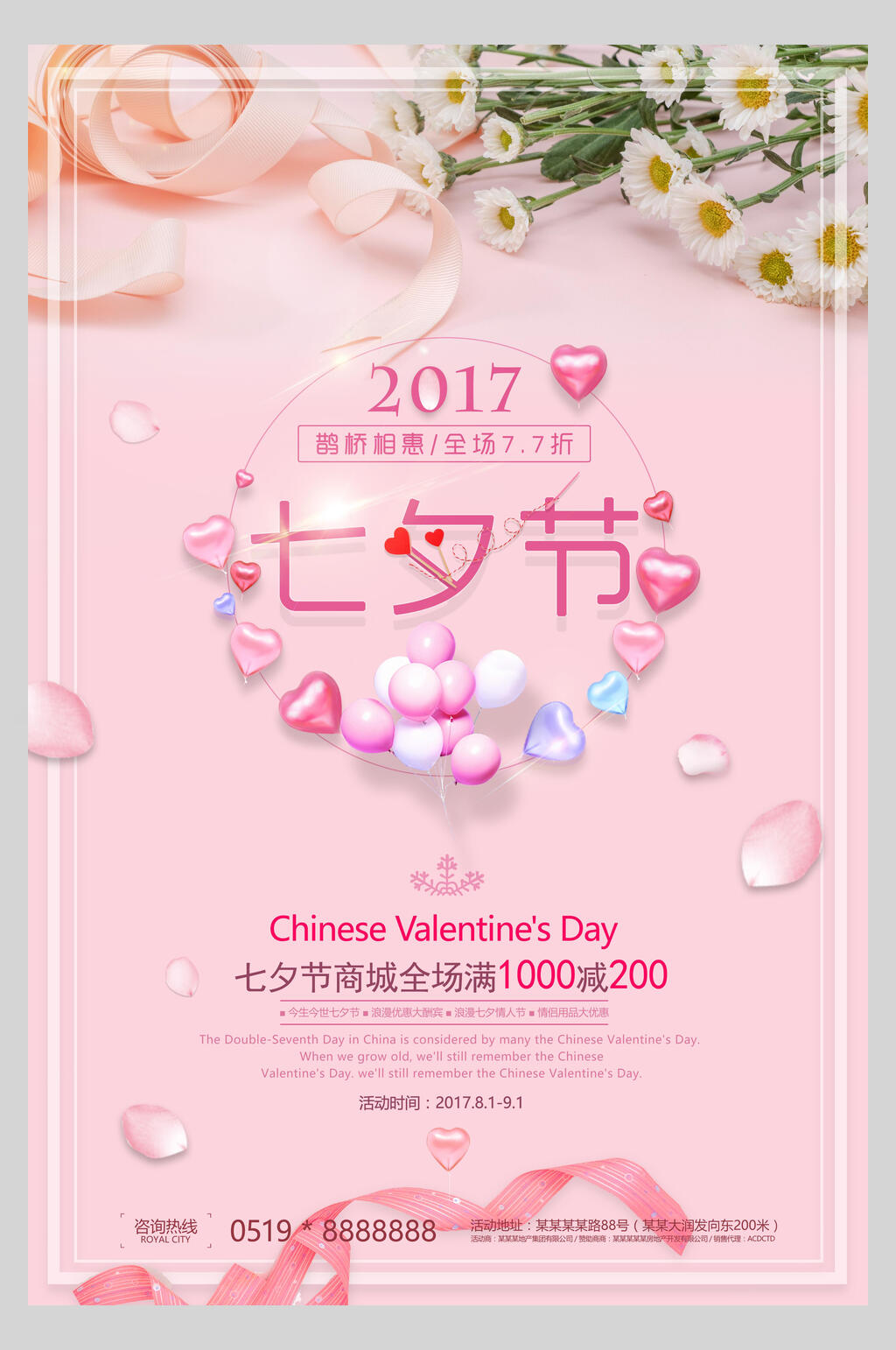 粉色七夕情人节甜蜜宣传海报素材