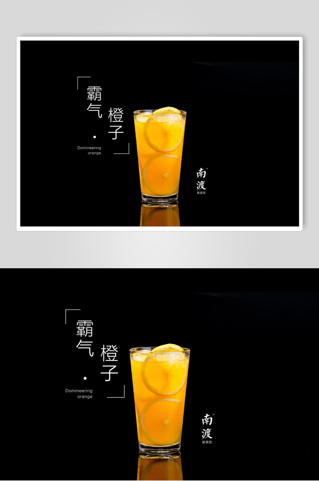 霸气橙子奶茶海报食品促销素材
