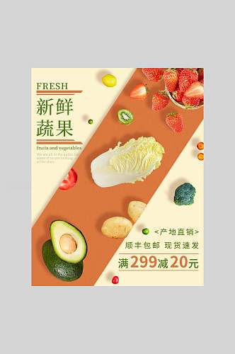 新鲜水果生鲜宣传海报