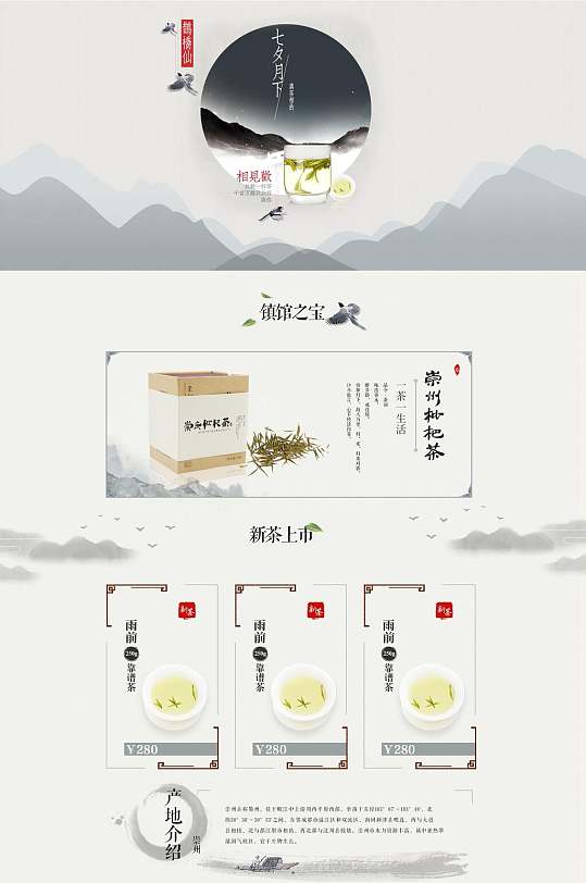 中国风七夕情人节电商首页-众图网