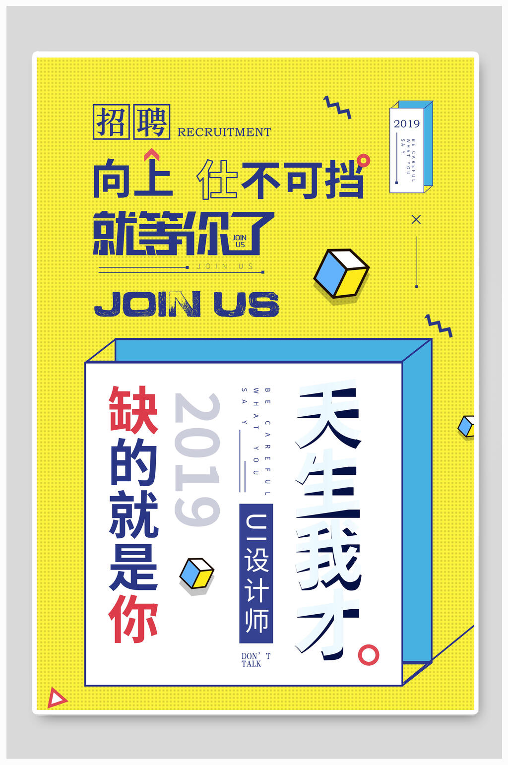黃色幾何招聘大字報(bào)海報(bào)素材