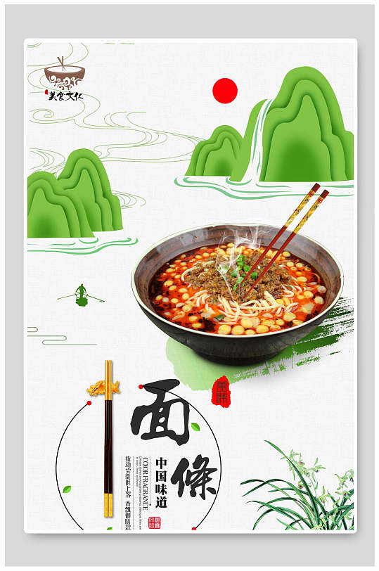 中华味道面条挂面海报